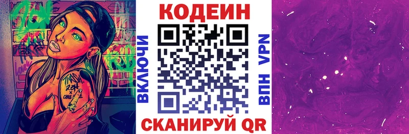 купить наркоту  Чёрмоз  Кодеиновый сироп Lean Purple Drank 